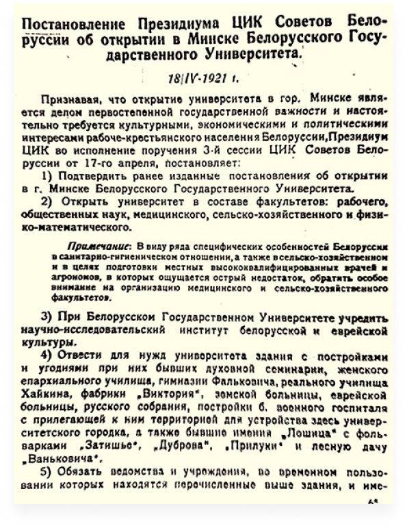 1921 слайд 1 Президиум ЦИК БССР принял постановление...