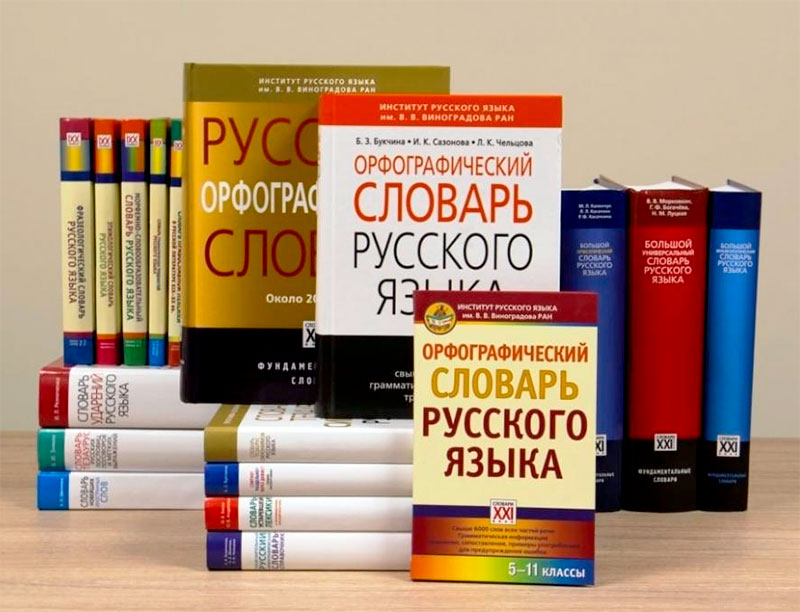 «Русский язык и культура речи в медицинской практике»