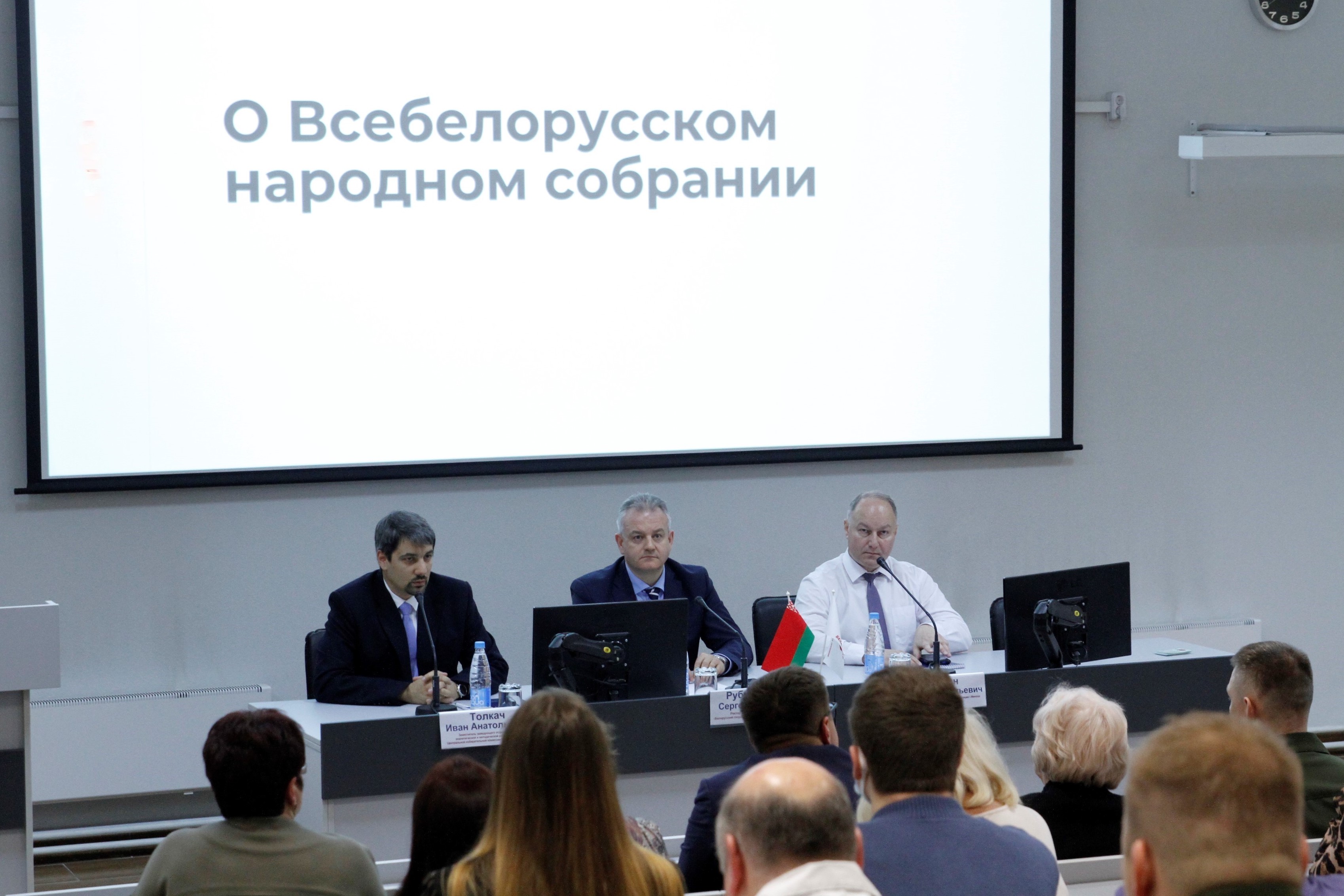 Законопроект о Всебелорусском народном собрании и изменения в Избирательный кодекс обсуждены в Белгосмедуниверситете