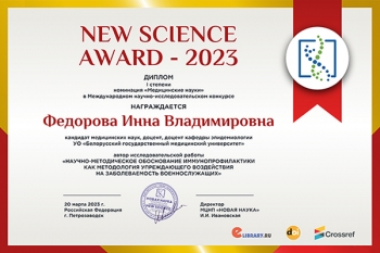 Диплома I степени удостоена работа преподавателей Белгосмедуниверситета на международном конкурсе NEW SCIENCE AWARD – 2023