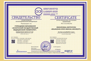 Белорусский государственный медицинский университет аккредитован по стандартам Всемирной федерации медицинского образования