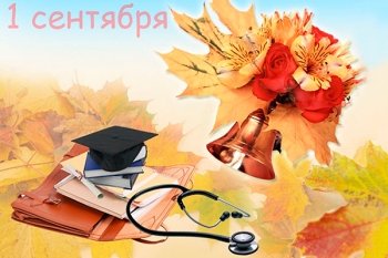 С новым учебным годом! Поздравление ректора Белорусского государственного медицинского университета