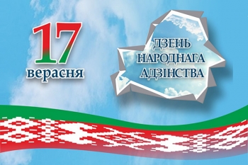 День народного единства. Программа мероприятий в Белорусском государственном медицинском университете