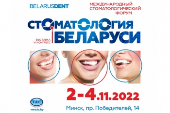 Международный стоматологический форум пройдет 2–4 ноября в Минске