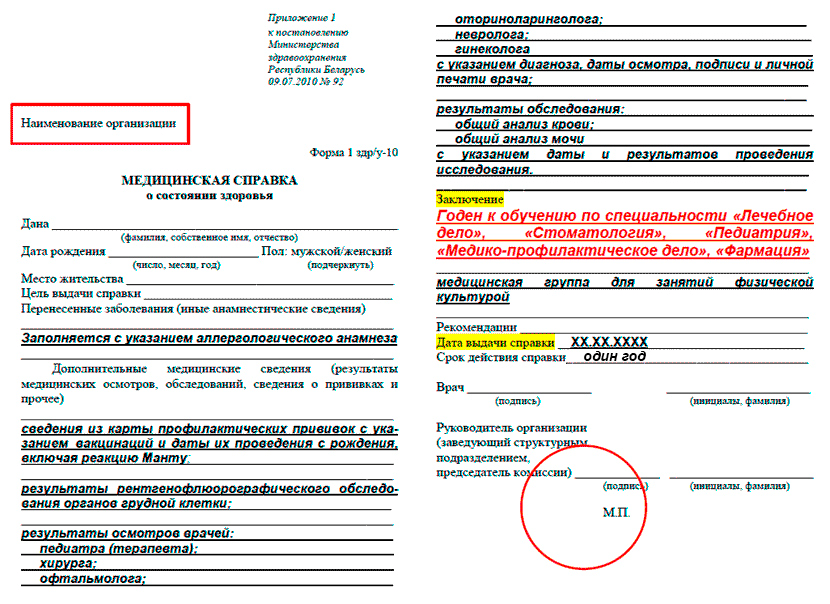 Справка 18 у о состоянии здоровья образец