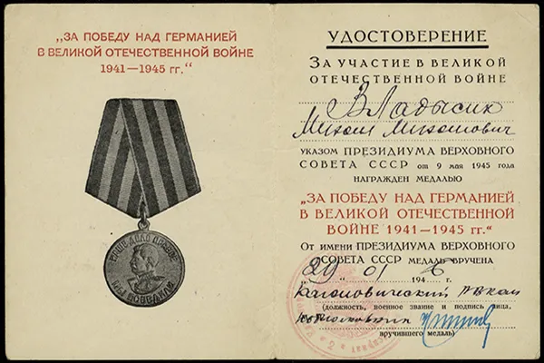 «Человек, спасший одну жизнь, спас все человечество». Страницы жизни белорусского врача Михаила Владысика