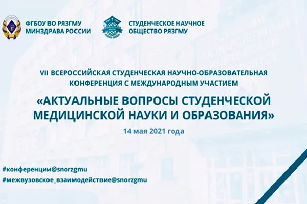 Работа студентов ведущего медицинского университета Беларуси удостоена диплома VII Всероссийской конференции «Актуальные вопросы студенческой медицинской науки и образования»