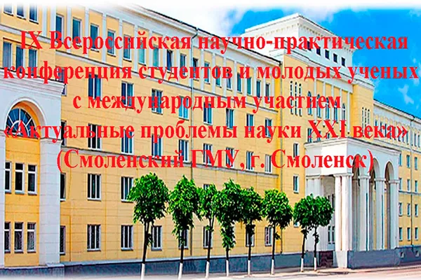 Всероссийская научно-практическая конференция «Актуальные проблемы науки XXI века» принесла награду студентке лечебного факультета БГМУ