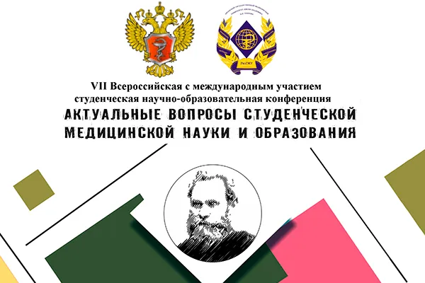 Будущий провизор Арина Жогальская – призер VII Всероссийской конференция «Актуальные вопросы студенческой медицинской науки и образования»