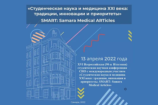 Работа студентов Белгосмедуниверситета удостоена награды XVI Всероссийской студенческой научной конференции СНО