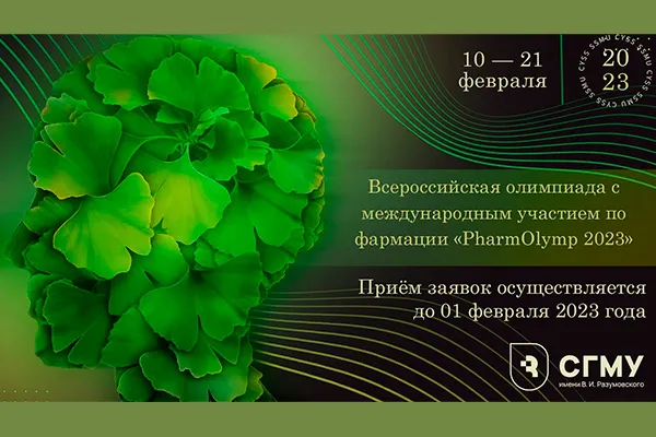 PharmOlymp 2023 покорен!