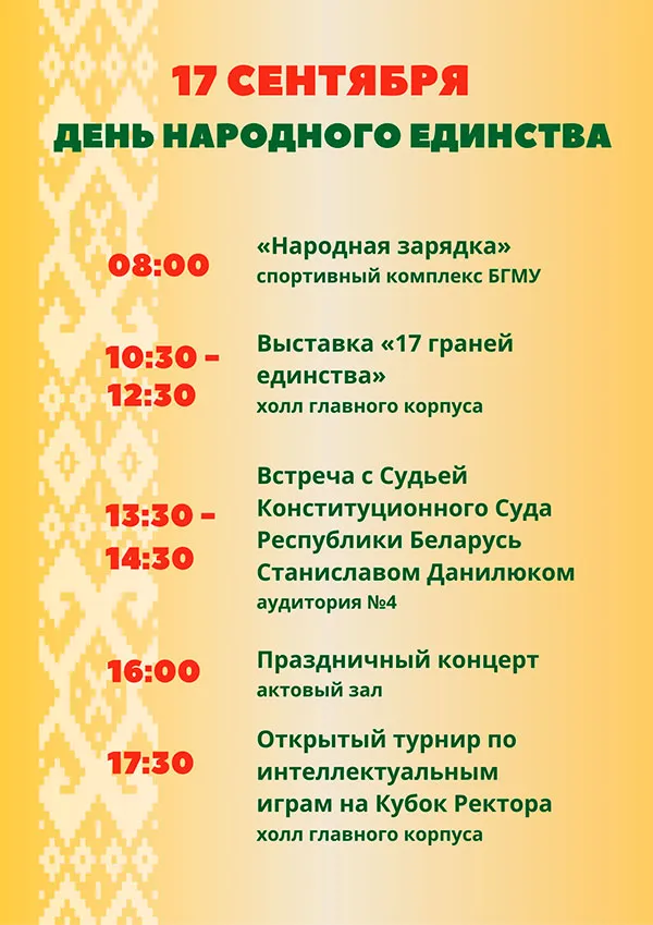 Программа праздничных мероприятий ко Дню народного единства
