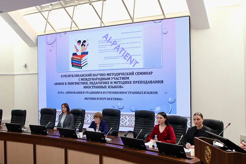 II Республиканский научно-методический семинар с международным участием «Новое в лингвистике, педагогике и методике преподавания иностранных языков»
