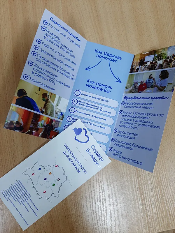 «Сердце Беларуси»