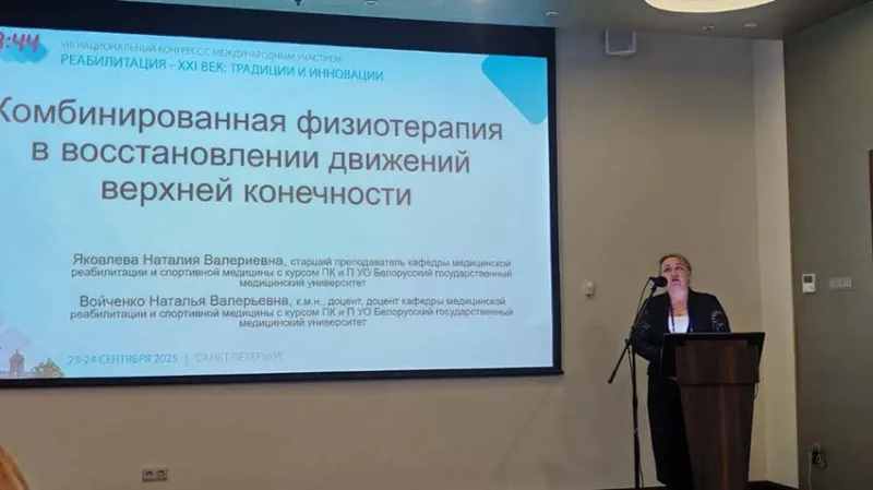 Конгресс в Санкт-Петербурге: объединение традиций и новых идей реабилитации