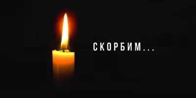 Вечная память Эдуарду Антоновичу Вальчуку