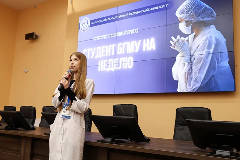 Белорусский государственный медицинский университет объявляет конкурс на участие в профориентационном проекте «Студент БГМУ на неделю»