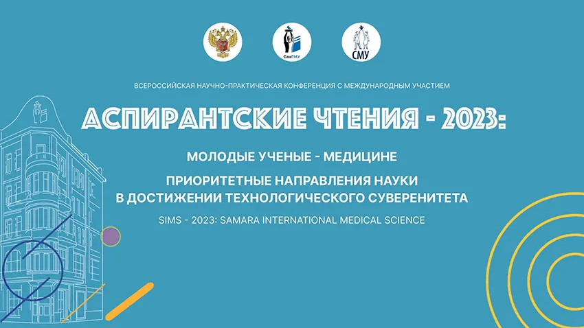 Призового диплома удостоена студентка БГМУ на Всероссийской научно-практической конференции «Аспирантские чтения – 2023»