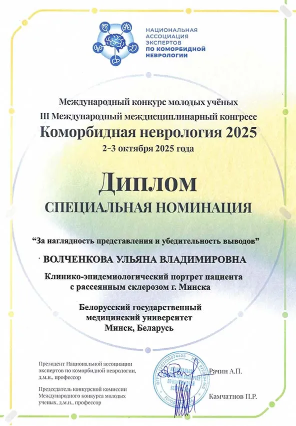 Успехи молодых ученых на международном конкурсе