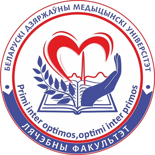 Дни лечебного факультета в БГМУ