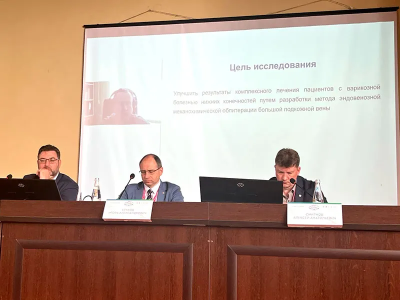 IV Алтайский венозный форум: современные вызовы флебологии