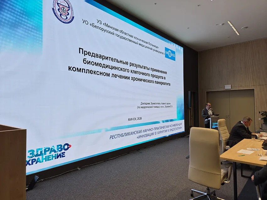 Сотрудниками кафедры хирургии и эндоскопии освоены новые возможности лечения хронического панкреатита мультипотентными мезенхимальными стромальными клетками