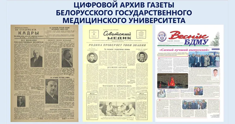 Цифровой архив университетской газеты