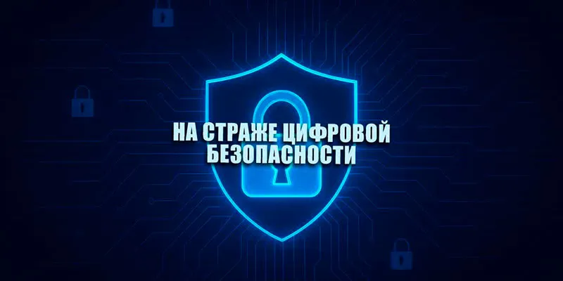 ВИШИНГ – Азбука цифровой безопасности