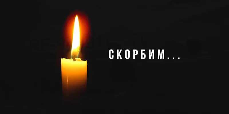 Вечная память Анатолию Архиповичу Астапову: педагогу и врачу, оставившему след в сердцах многих