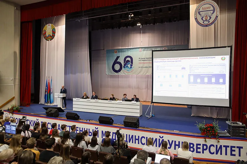 XI Съезд педиатров и II Перинатальный конгресс Республики Беларусь с международным участием