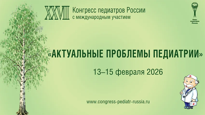 Участие Белорусского государственного медицинского университета в ХХVII Конгрессе педиатров России с международным участием