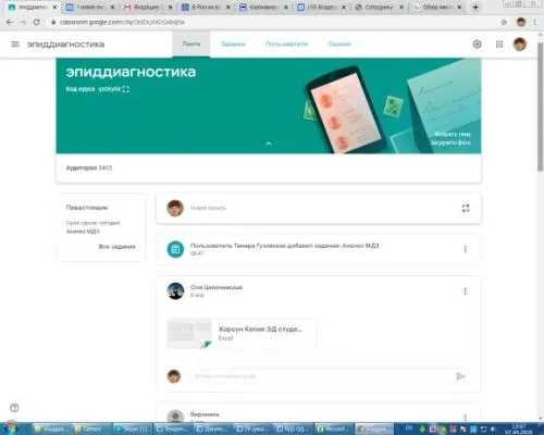 Дистанционное обучение на кафедре эпидемиологии