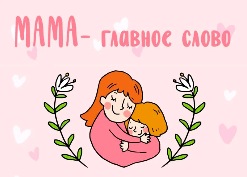 Главное слово в любом языке