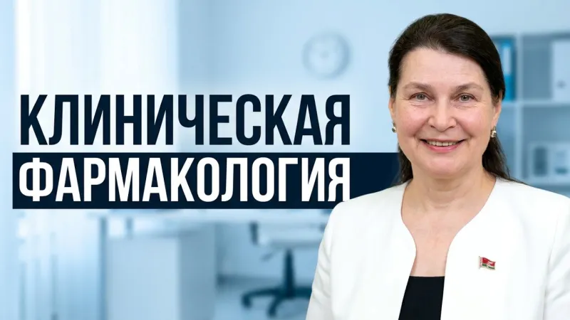 Романова Ирина Сергеевна, заведующий кафедрой клинической фармакологии, к.м.н., доцент