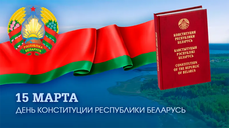 Поздравление ректора БГМУ с Днем Конституции Республики Беларусь