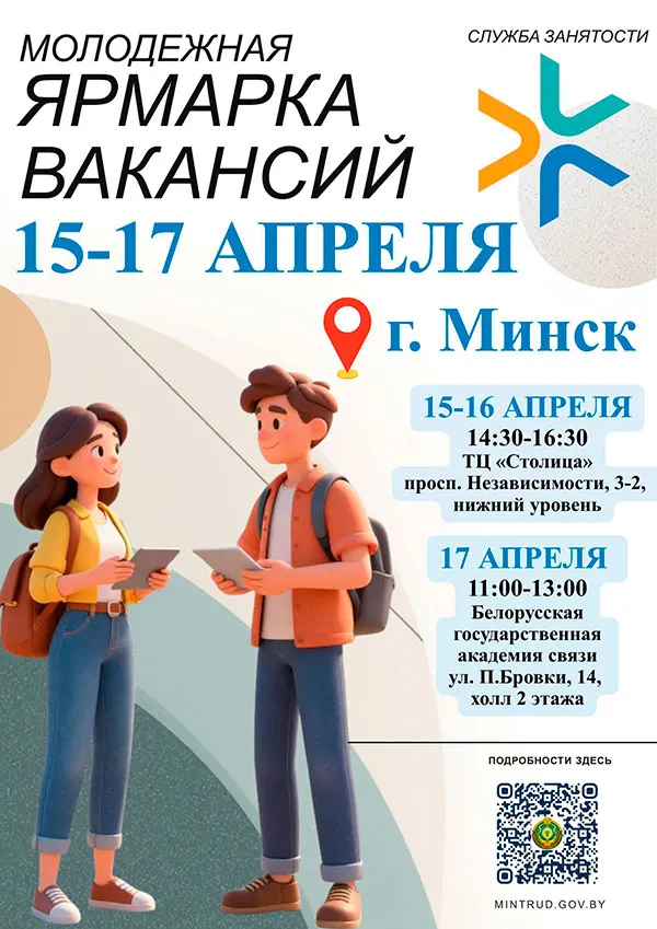 Молодежная ярмарка вакансий