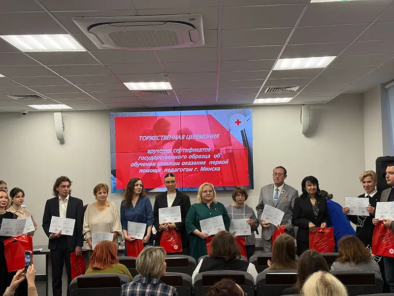 Торжественная церемония вручения сертификатов государственного образца об обучении навыкам оказания первой помощи педагогам г.Минска
