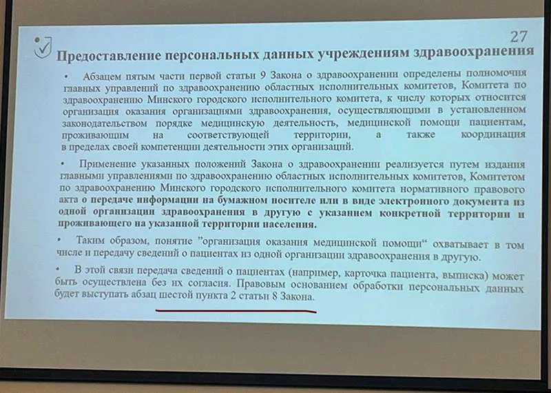 Защита персональных данных в здравоохранении
