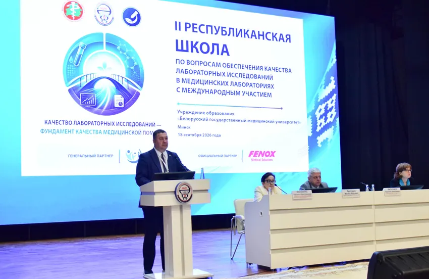 II Республиканская школа по вопросам обеспечения качества в медицинских лабораториях с международным участием