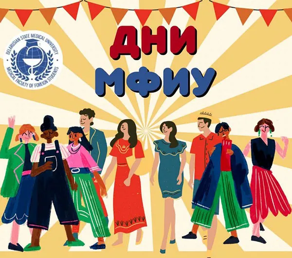 BSMU Graduates Congratulate the Medical Faculty of Foreign Students on Its Half-Century Anniversary!