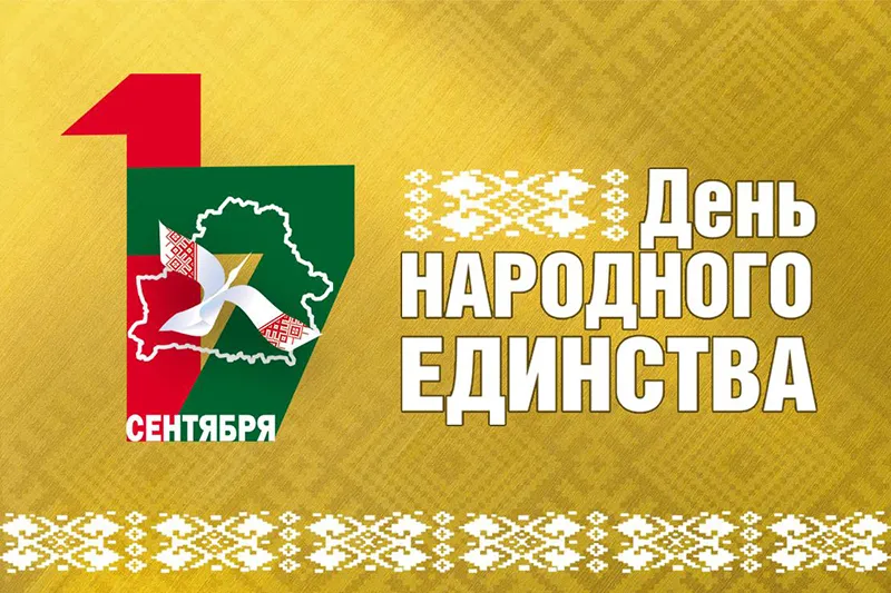 Поздравление ректора БГМУ с ДНЕМ НАРОДНОГО ЕДИНСТВА