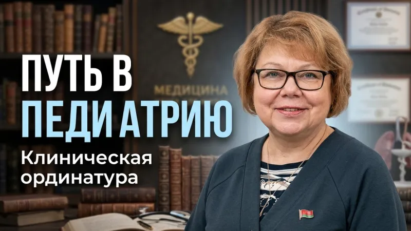 1-ая кафедра детских болезней