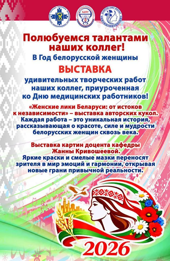 Выставка в рамках Дня медицинских работников в БГМУ!