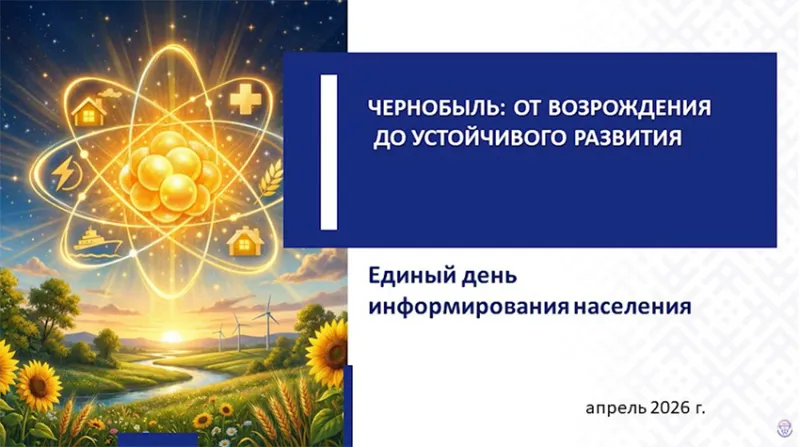 Единый день информирования на кафедре белорусского и русского языков