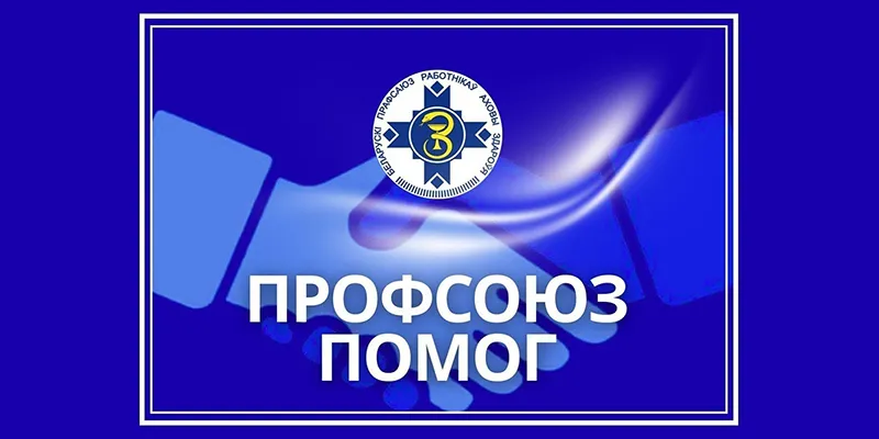  Совместные усилия поддержки семей сотрудников в организации детского отдыха и оздоровления