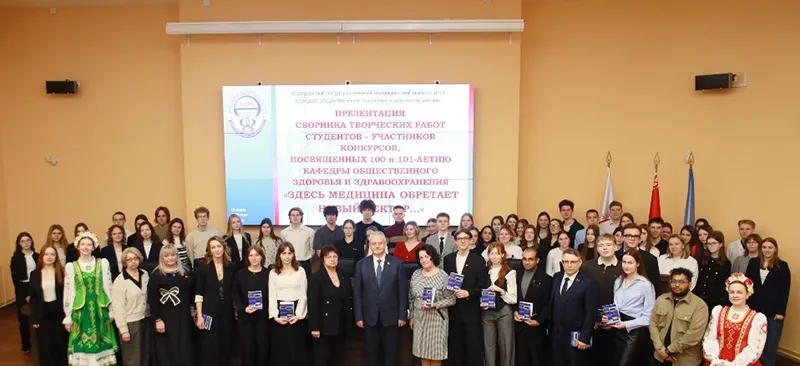 Презентация сборника творческих работ студентов, посвящённого 100  и 101 летию кафедры общественного здоровья и здравоохранения