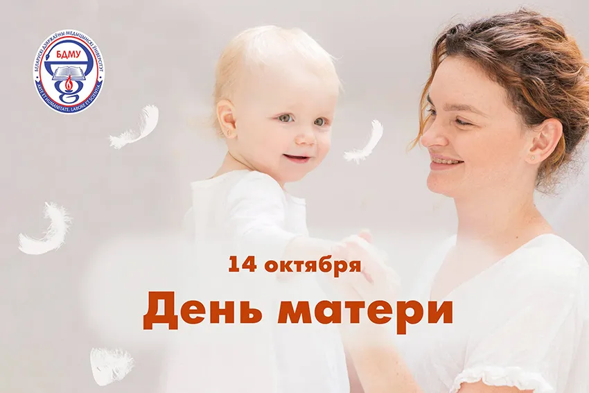 Поздравление ректора Белорусского государственного медицинского университета с Днём матери