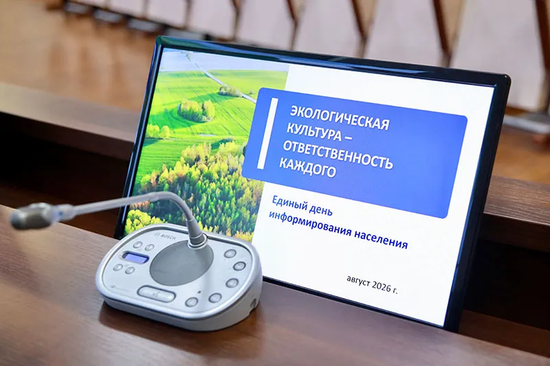 Единый день информирования: Экологическая культура – ответственность каждого