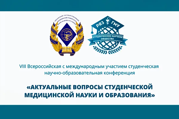 Студенты ведущего медицинского                 университета Беларуси – призеры Всероссийской конференции «Актуальные вопросы студенческой медицинской                 науки и образования»