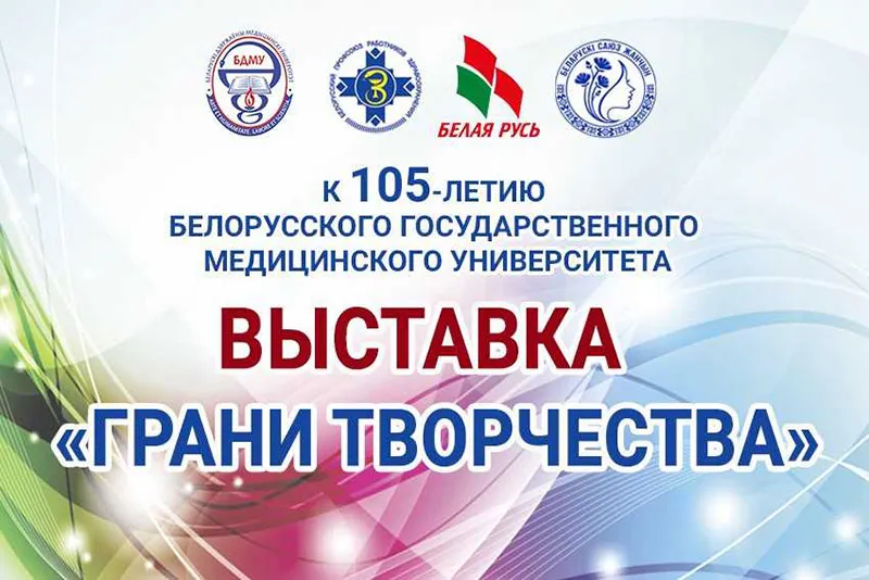 Выставка творческих работ «Грани мастерства»